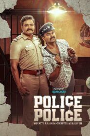 Police Police